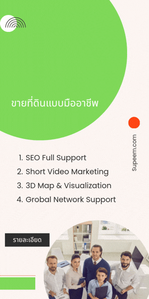 การตลาดที่ดิน