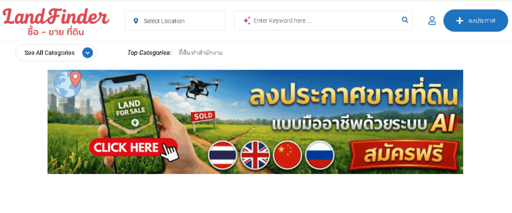 เทคนิคขายที่ดิน