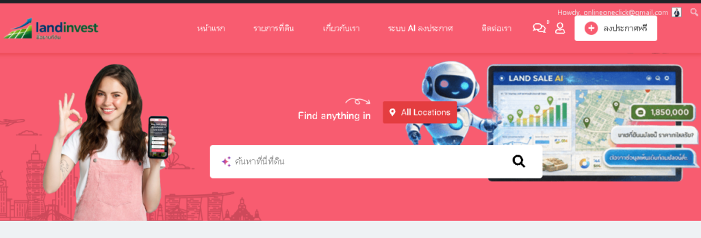 เทคนิคขายที่ดิน