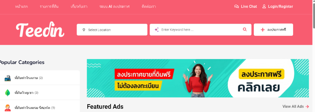 เทคนิคขายที่ดิน