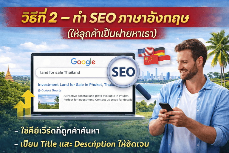 ทำ seo ขายที่ดิน